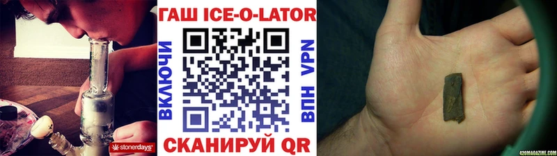Гашиш ice o lator  Купить где  Вичуга 
